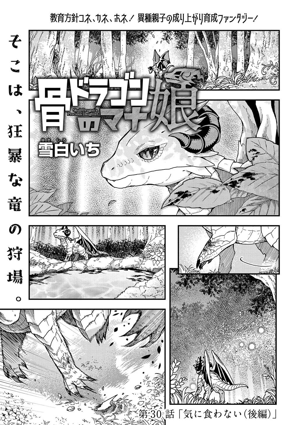 Hone Dragon no Mana Musume - Chapter 30.2 - Page 1